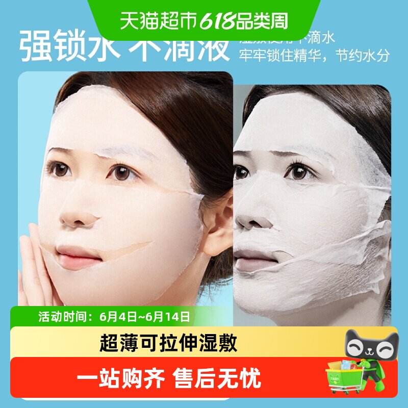 名创优品可拉伸湿敷棉敷脸专用化妆棉超薄棉片卸妆棉面膜纸