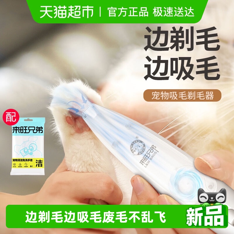 猫超！！ 来旺兄弟局部电剃毛器 湿巾手套*1包 - 线报酷