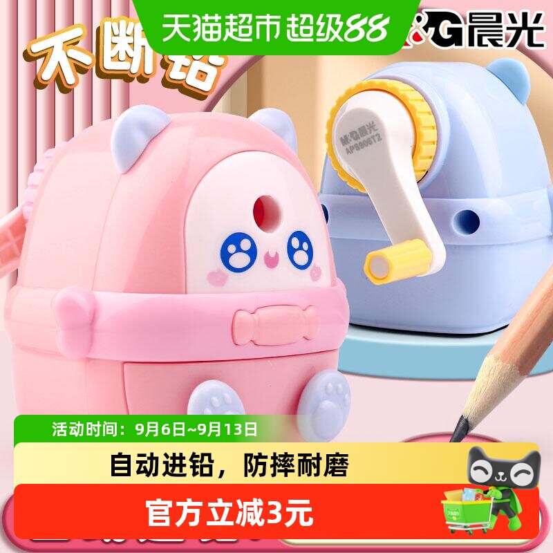 晨光削笔器手摇卡通儿童卷笔刀图片