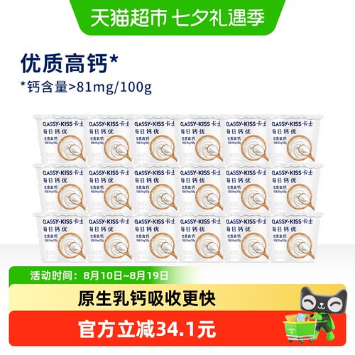 卡士每日钙优原味低温酸奶