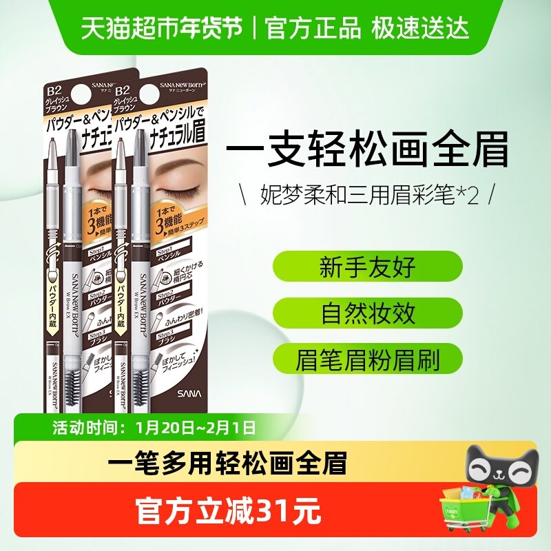 SANA/莎娜三合一眉笔防水防汗持久眉笔眉粉不脱色自然野生眉,彩妆/香水/美妆工具,眉笔/眉粉/眉膏,淘宝优惠券,粉丝福利购,淘宝优惠卷