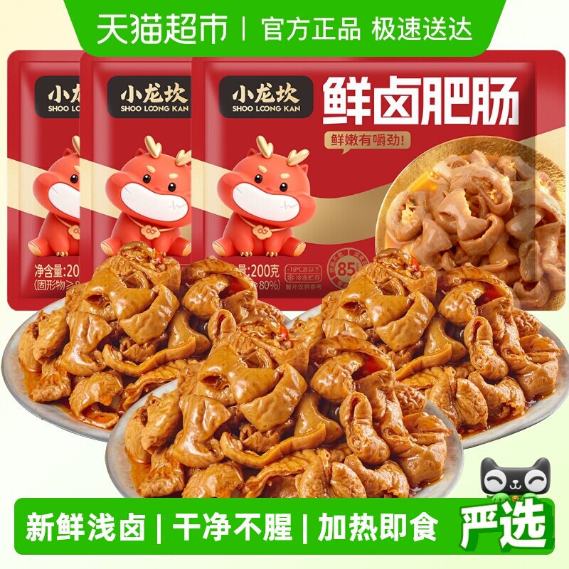 小龙坎浅卤肥肠热卤猪大肠免洗开袋即食新鲜火锅串串麻辣烫食材