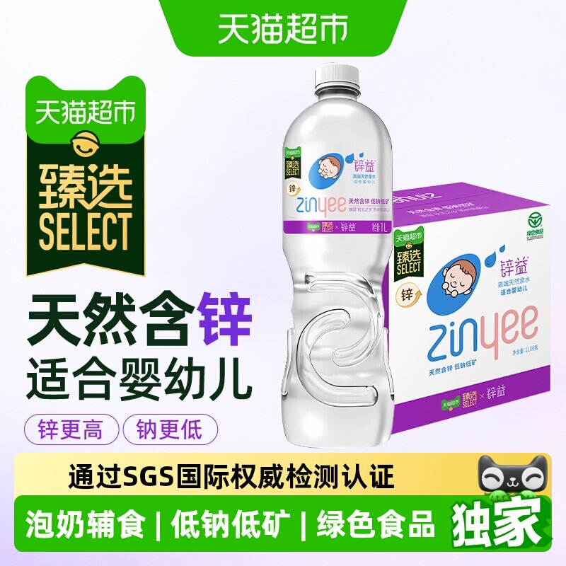猫超臻选婴儿水天然含锌宝宝水儿童泡奶辅食低钠低矿饮用水非矿泉