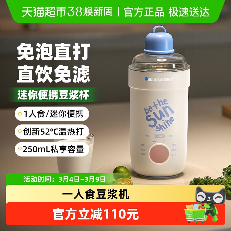 蓝宝小型迷你豆浆机便携式榨汁杯直饮多功能一人破壁机免泡豆