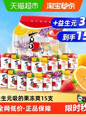 喜之郎益生元果冻爽100g*15支加钙维D可吸的果冻零食礼包儿童食品