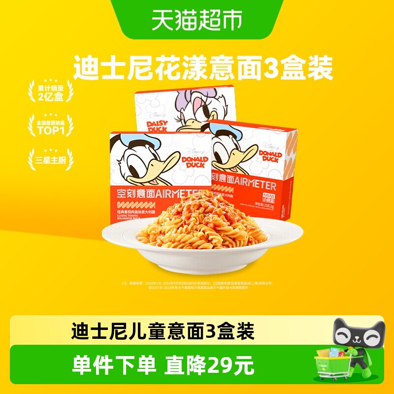 空刻意面迪士尼系列番茄肉酱儿童意面多盒装