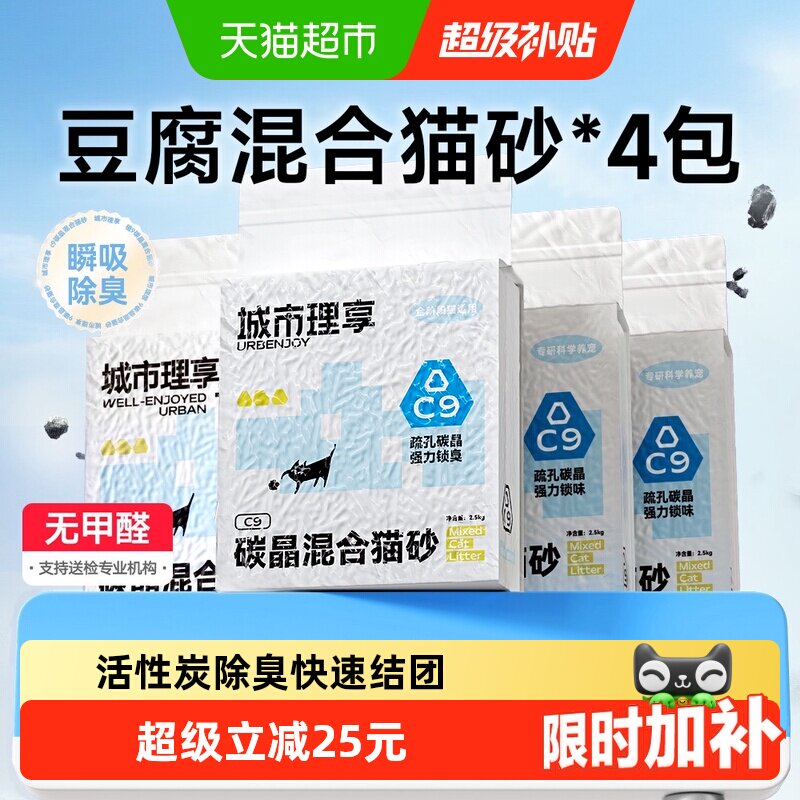 城市理享C9碳晶砂2.5kg*4 42.6元 - 86线报