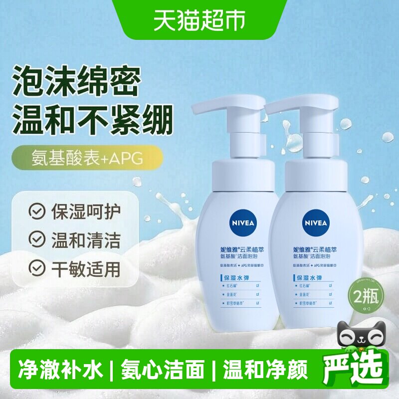 妮维雅云柔植萃氨基酸洁面2瓶图片