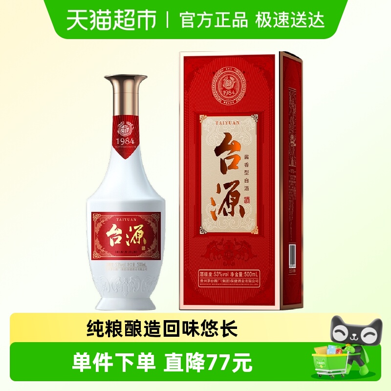 茅台台源53度酱香型白酒500ml