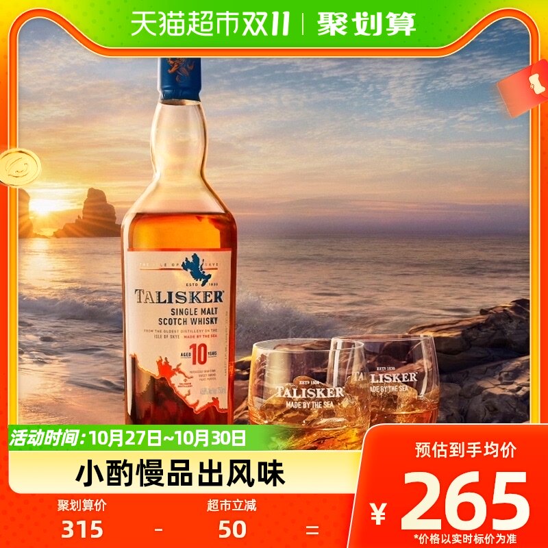 【现货 进口】英国原装泰斯卡10年单一麦芽苏格兰威士忌特调700ml高性价比高么？