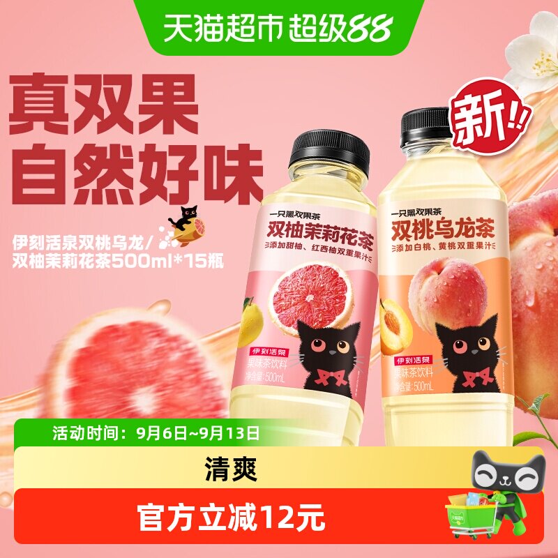 伊刻活泉双柚茉莉花茶双桃乌龙茶图片