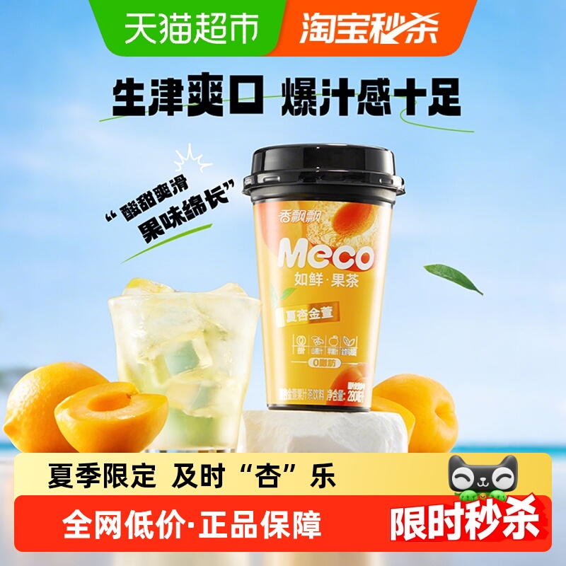 香飘飘果汁饮料280ml×8杯