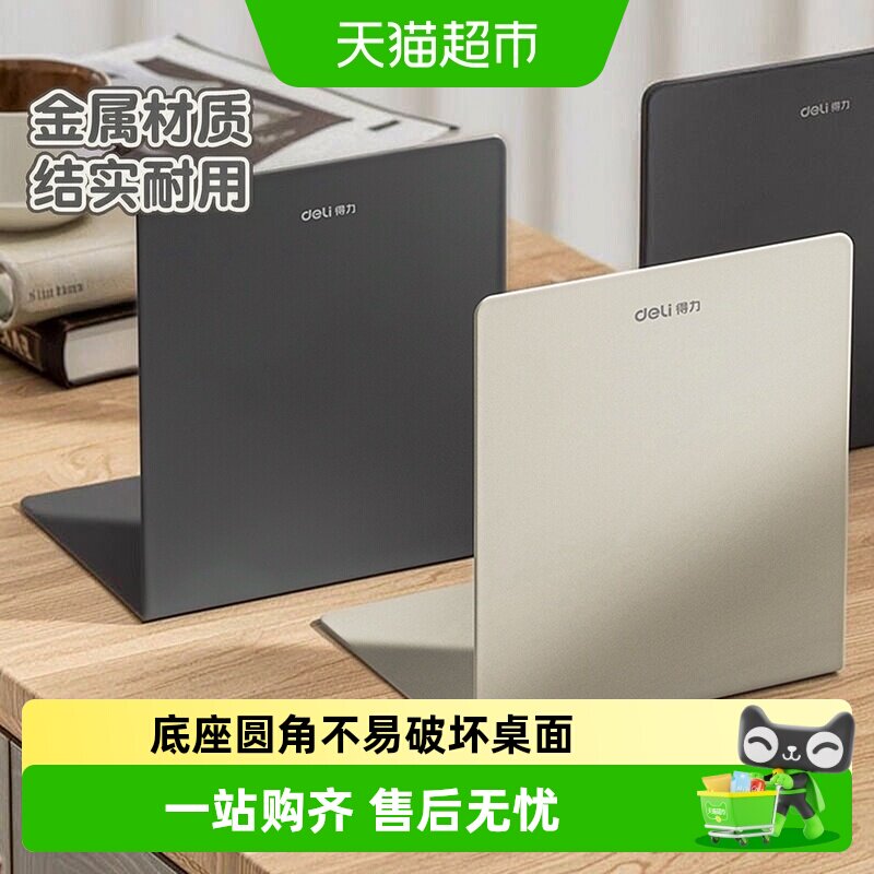 得力金属旋转书立轻松收纳图片