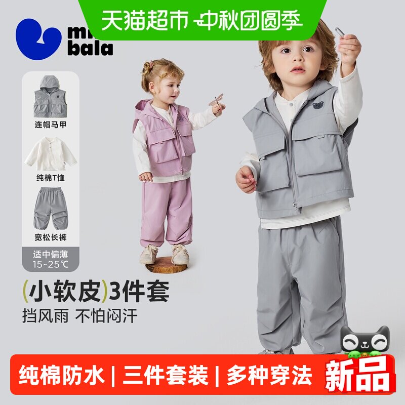 MiniBala迷你纯棉防水儿童服装