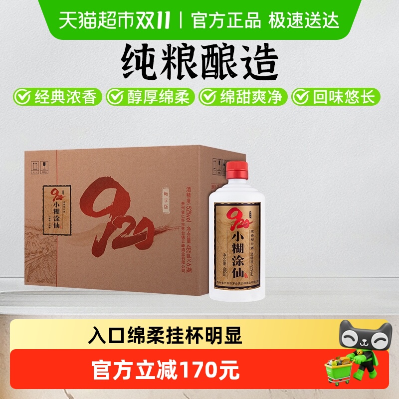 小糊涂仙920畅享版52度485ml*6