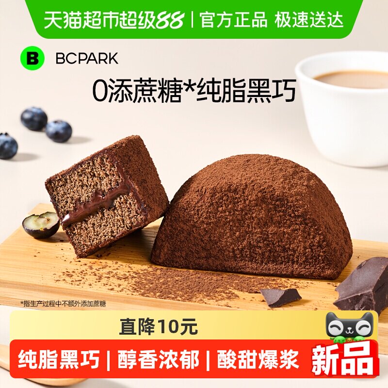 碧翠园巧克力泥巴派蛋糕解馋零食可可粉蓝莓夹心糕点甜品早餐面包