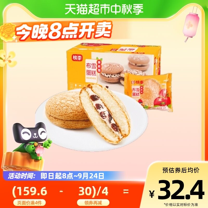 桃李布雪面包蛋糕蔓越莓12包/箱夹心点心零食礼盒使用感如何?