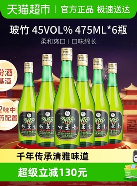 竹叶青酒山西杏花村汾酒玻竹45度475ml*6瓶整箱露酒自饮囤货