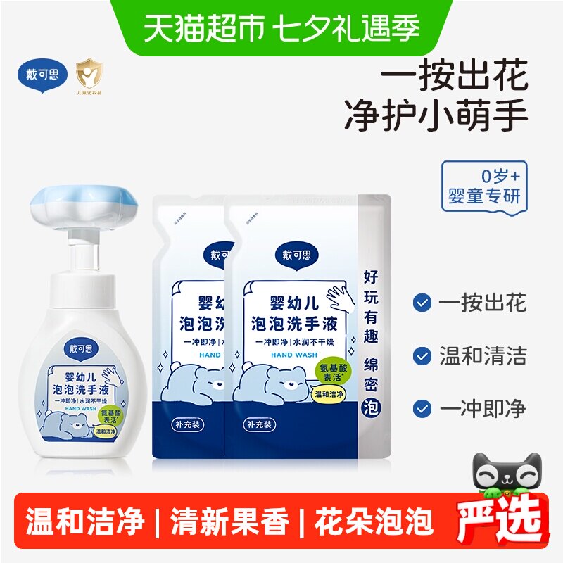 戴可思泡沫洗手液1瓶2袋装300ml 7元 - 86线报