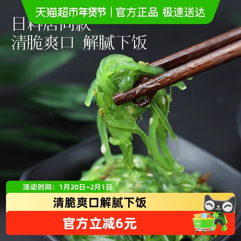 盛源来日式海藻沙拉酸甜即食商用中华海草沙律裙带菜日料小菜200g,水产肉类/新鲜蔬果/熟食,酱菜/下饭菜/外婆菜,淘宝优惠券,粉丝福利购,淘宝优惠卷