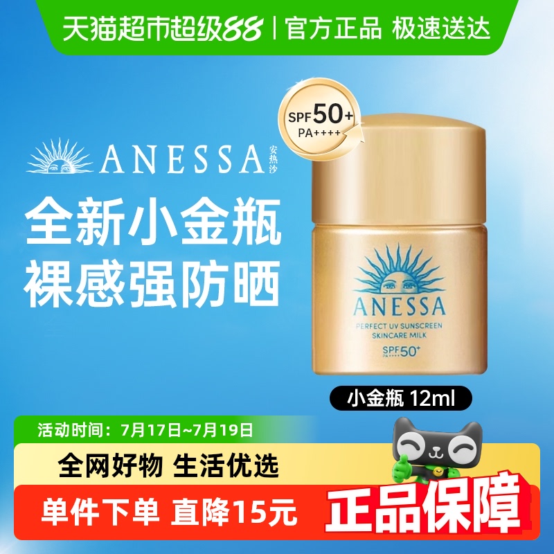 金灿倍护防晒乳ANESSA/安热沙