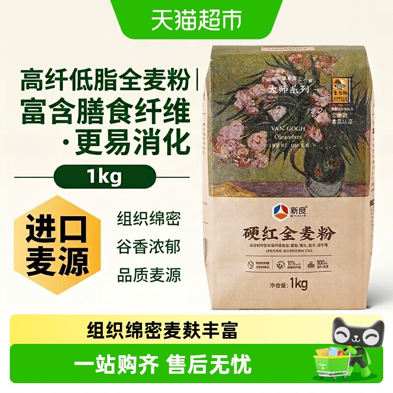 新良硬红全麦面粉真粗粮全麦粉图片