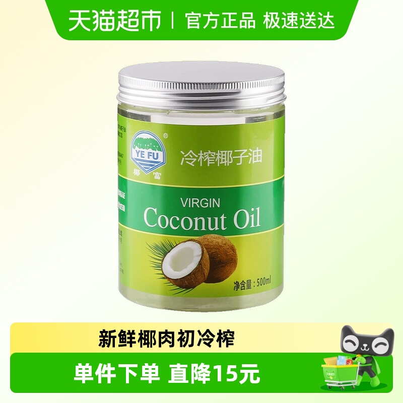 椰富冷榨椰子油初榨纯椰油