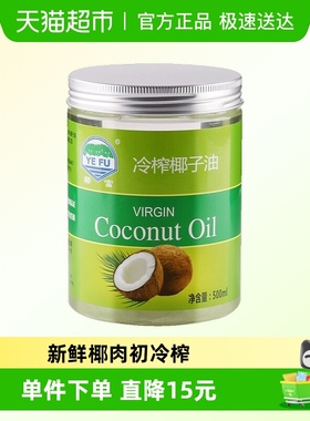 椰富海南天然冷榨椰子油食用油初榨椰油烘焙烹饪生酮护肤护发