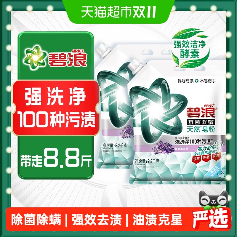 碧浪洗衣粉皂粉专研抗菌油渍克星强力除菌除螨正品校服净家庭装