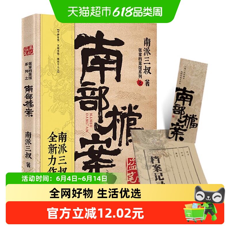 盗墓笔记南部档案 南派三叔2021新附人物卡书签悬疑小说新华书店