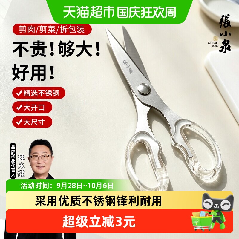 张小泉不锈钢多功能剪鸡鸭鱼多用强力剪剪工具剪刀家用剪子食物