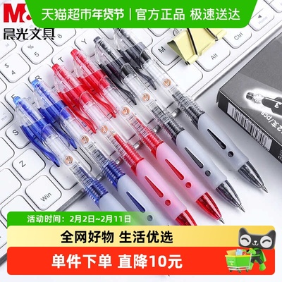 晨光按动中性笔黑色