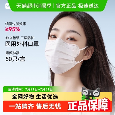 维德医疗医用外科口罩蝶形无菌
