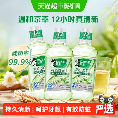 DARLIE好来清心绿茶漱口水清新
