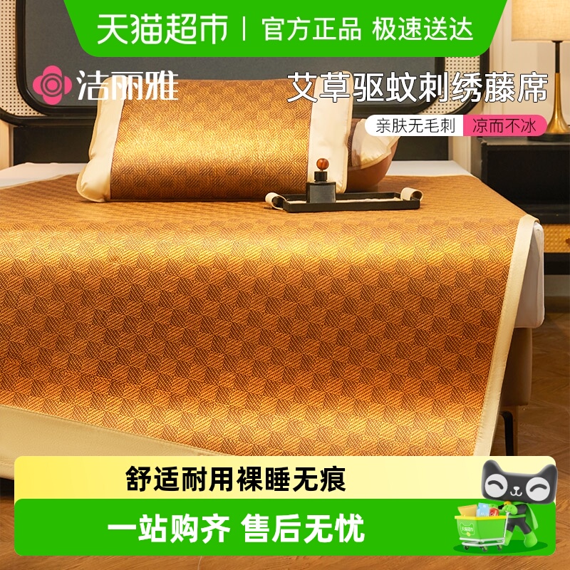 grace/洁丽雅艾草刺绣藤席