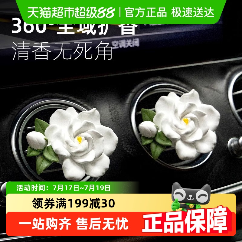 乐缔车载香薰出风口扩香石香水