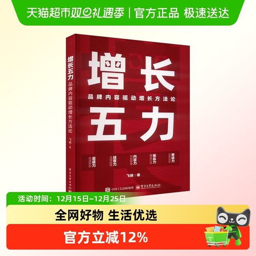 增长五力品牌内容驱动增长方法论