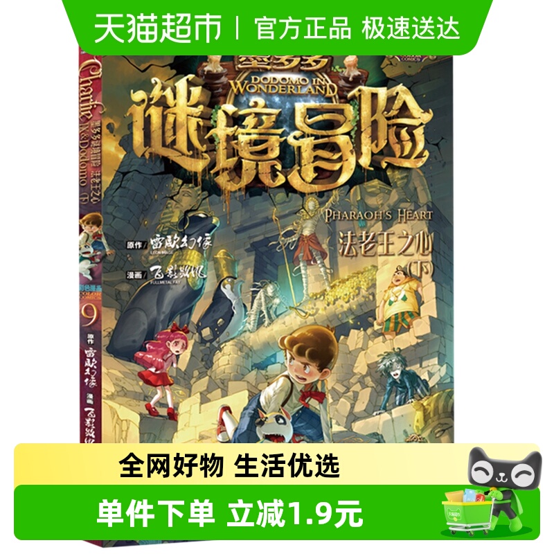 墨多多谜境冒险系列9法老王之心1