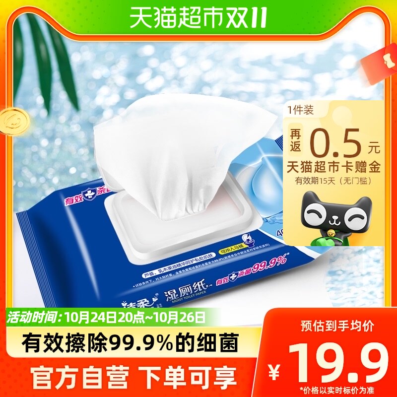 洁柔湿厕纸便携可冲40片X1包擦屁股湿纸巾女性经期清爽湿巾家用使用感如何?