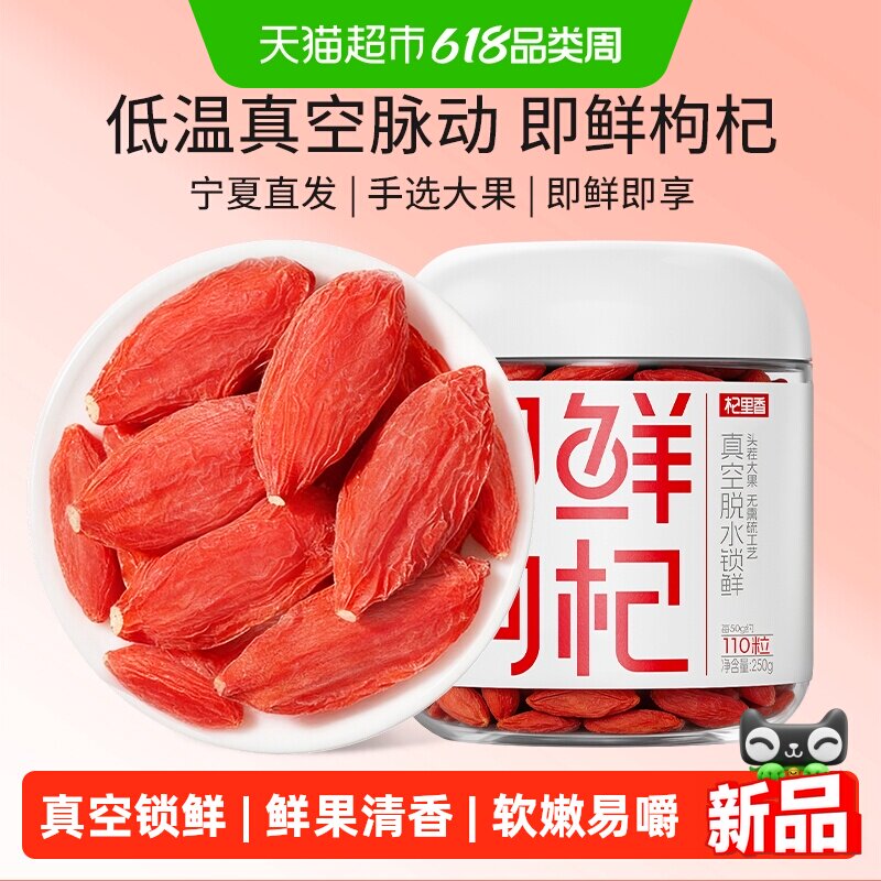 杞里香250g圆罐110粒即鲜枸杞