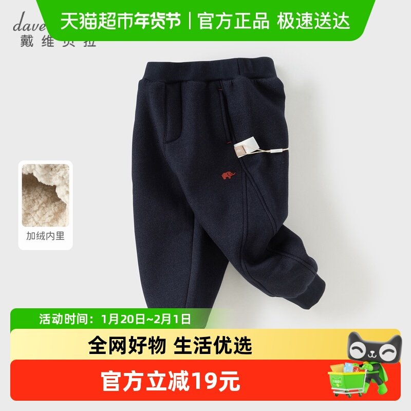 戴维贝拉儿童针织裤子2025秋冬新款男童仿牛仔裤加绒束脚裤A类,童装/婴儿装/亲子装,裤子,淘宝优惠券,粉丝福利购,淘宝优惠卷