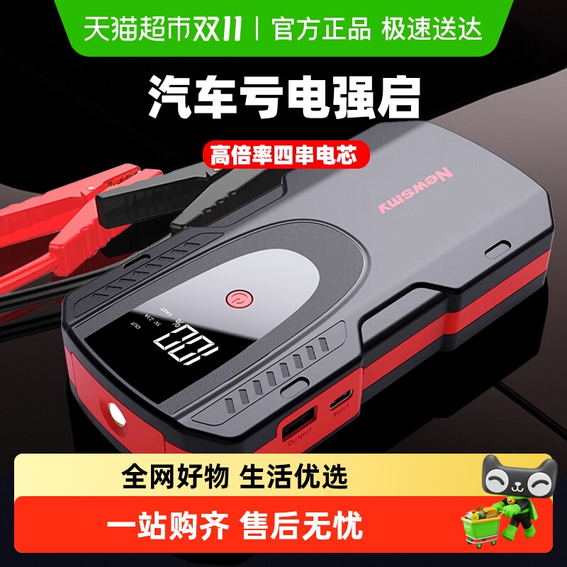 纽曼汽车应急启动电源小车搭电宝电瓶强打火S400车载救援启动神器