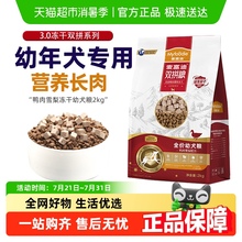 麦富迪幼犬狗粮鸭肉梨小型犬泰迪贵宾比熊离乳期小狗奶糕专用狗粮
