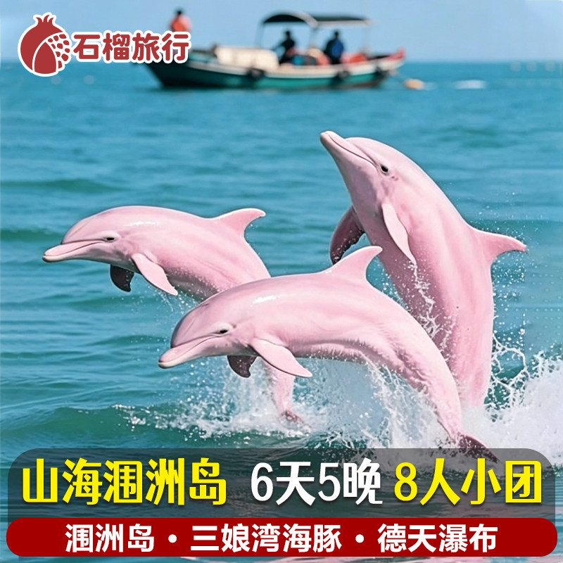 广西南宁德天瀑布三娘湾涠洲岛6天纯玩小团