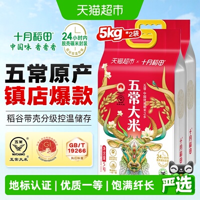 十月稻田五常大米5kg*2东北大米