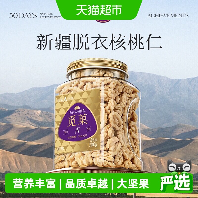觅菓新疆薄皮核桃仁香醇送礼图片