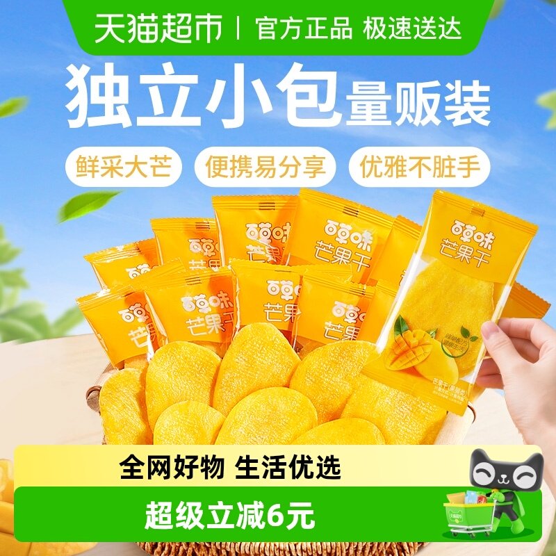 百草味芒果干408g厚切果脯水果干蜜饯休闲零食办公室小吃独立包装