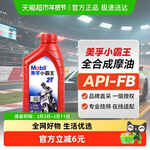 美孚小霸王2T二冲程摩托车机油链锯割草机园林机械发电机油