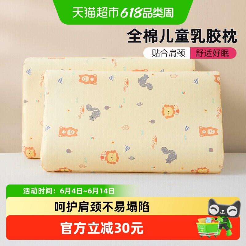 洁丽雅儿童乳胶枕头家用护颈椎助睡眠枕芯3岁以上小学生专用整头