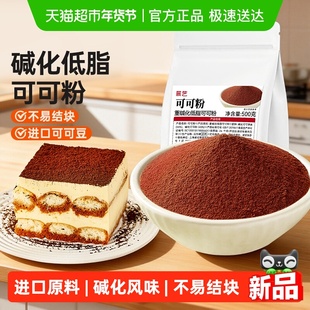 展艺碱化低脂可可粉提拉米苏蛋糕巧克力奶茶冲饮雪花酥烘焙商用装